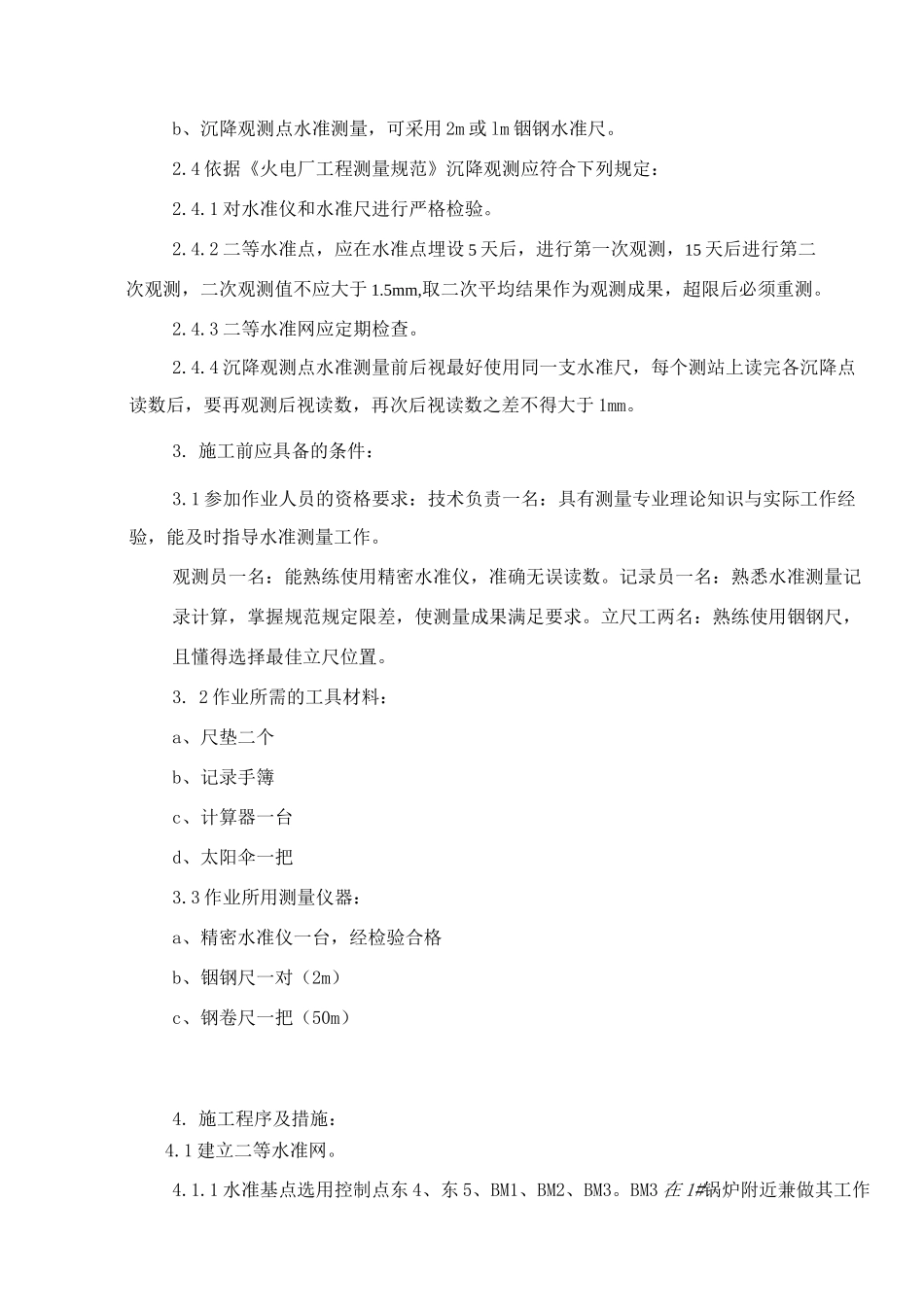 发电厂沉降观测方案_第3页