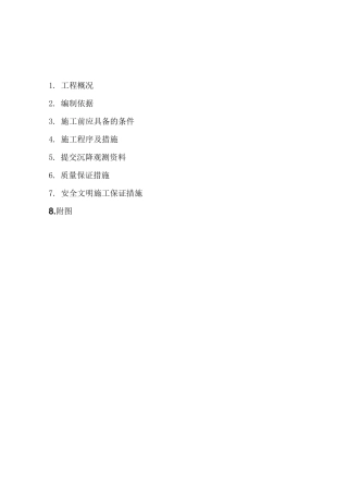 发电厂沉降观测方案