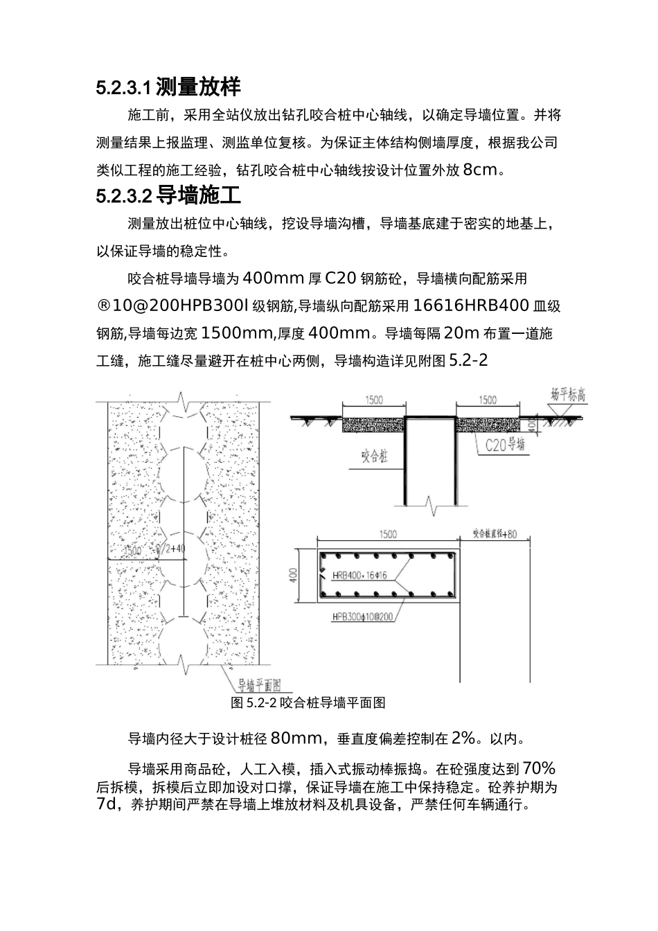 钻孔咬合桩施工方案_第2页