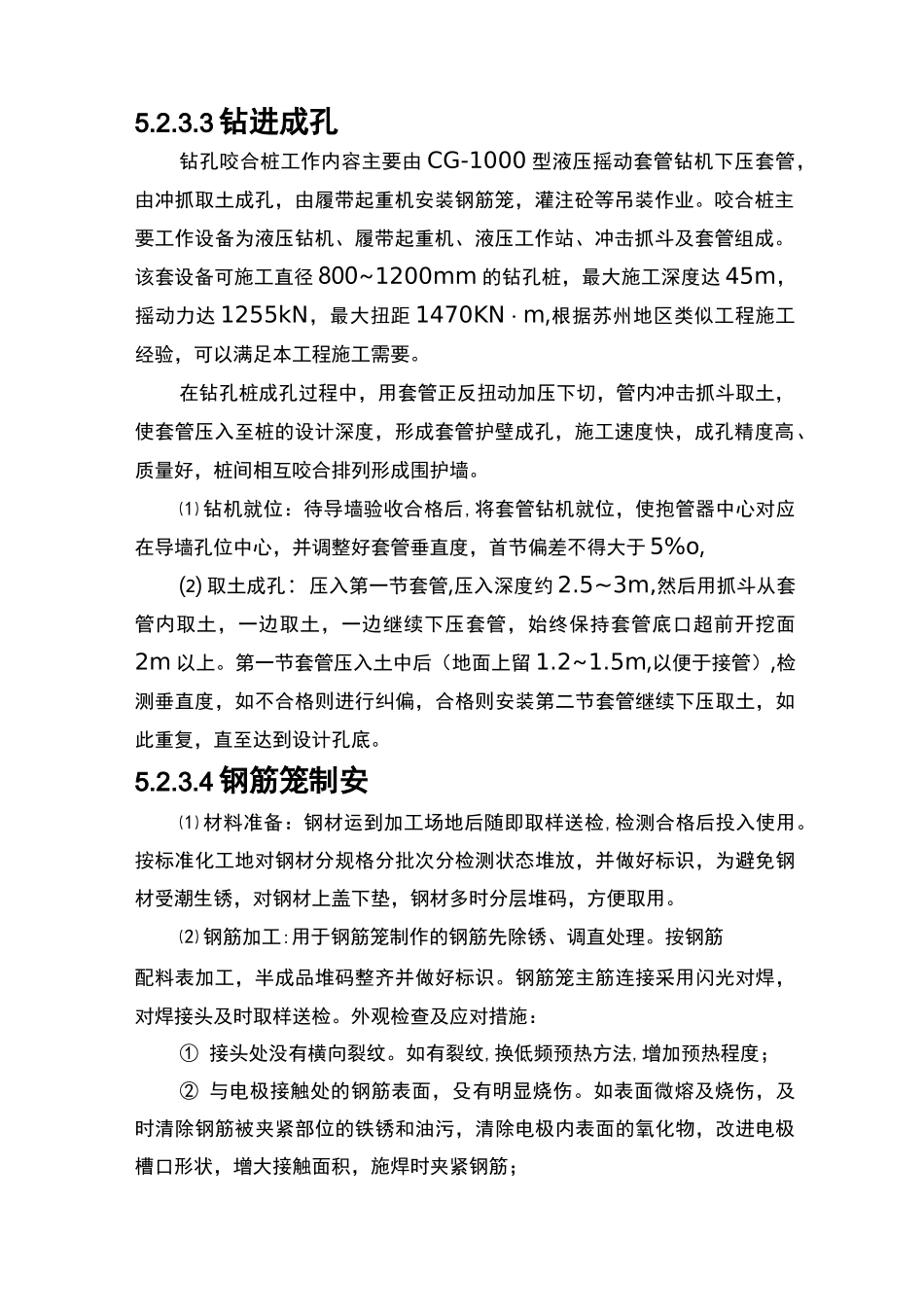 钻孔咬合桩施工方案_第3页