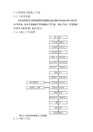 钻孔咬合桩施工方案