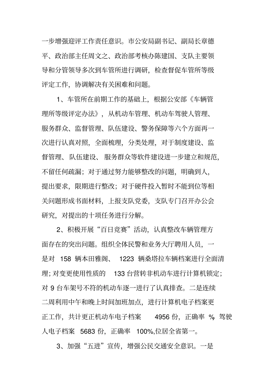 交警支队车辆管理所等级评定工作总结报告_第2页