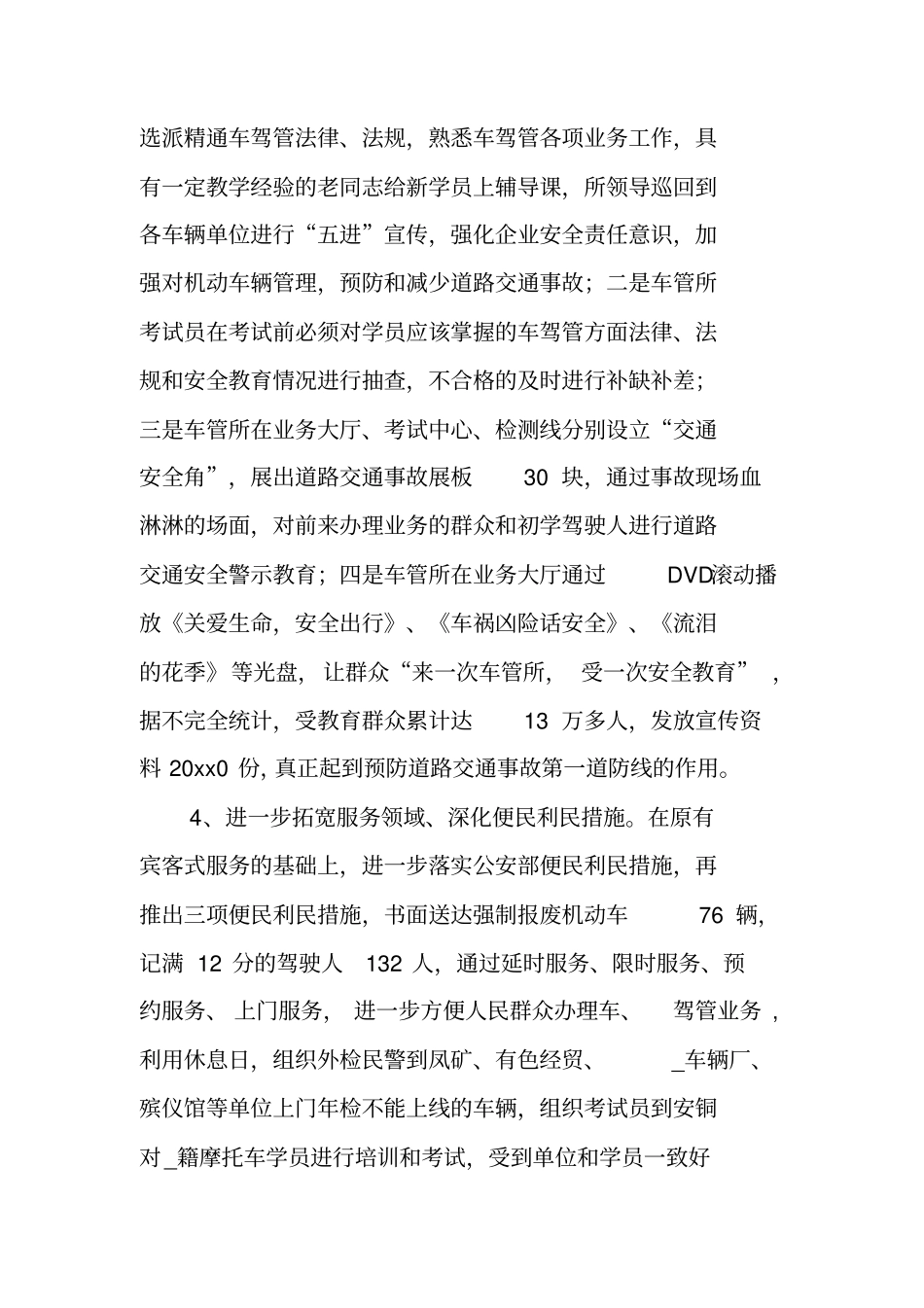 交警支队车辆管理所等级评定工作总结报告_第3页