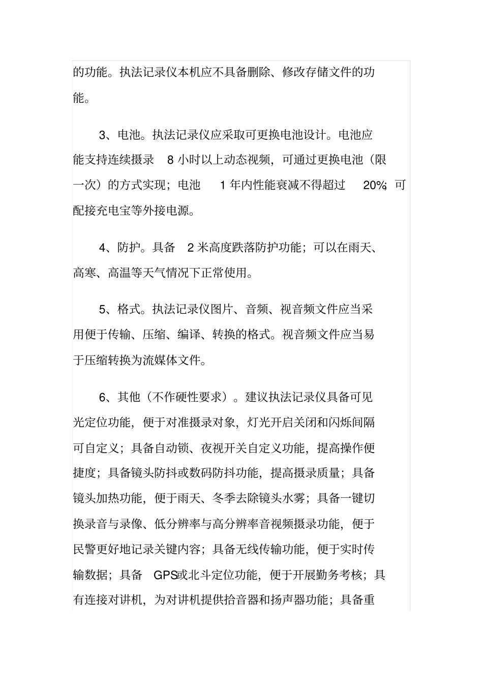交警系统执法记录仪设备性能和后台管理系统设计参考要点_第2页