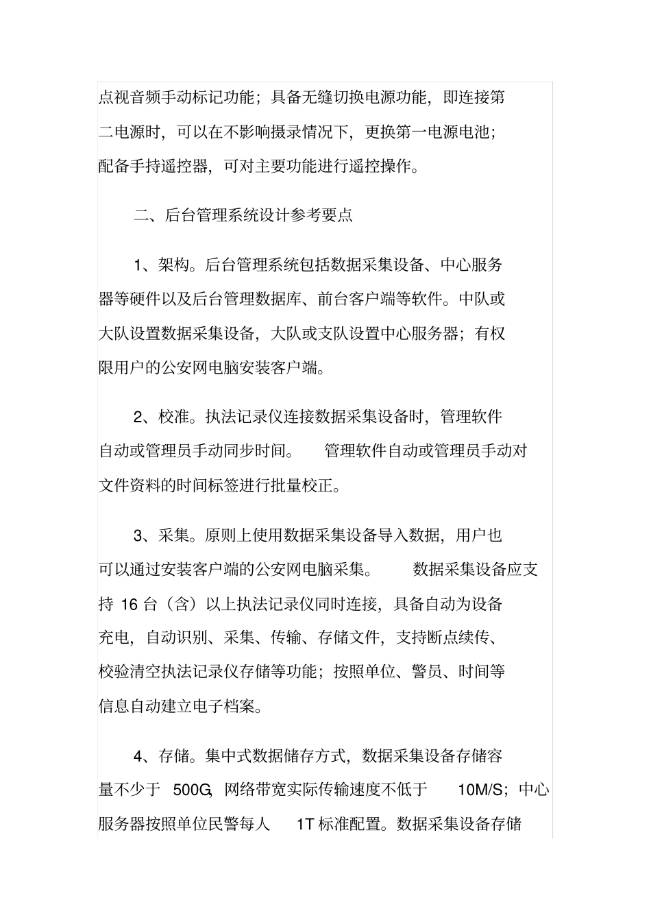 交警系统执法记录仪设备性能和后台管理系统设计参考要点_第3页