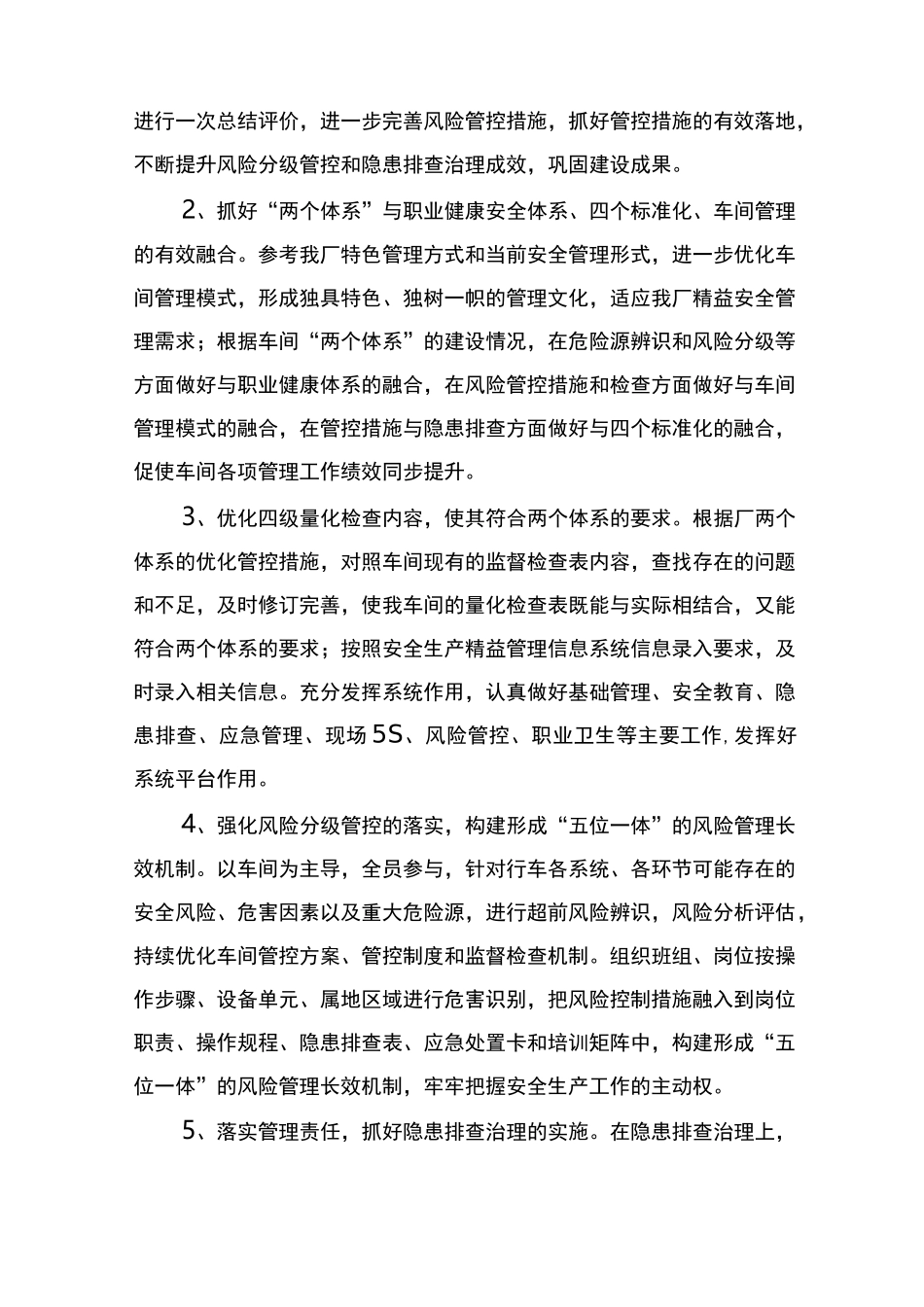安全工作思路与措施_第2页