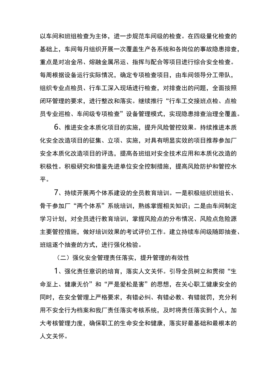 安全工作思路与措施_第3页