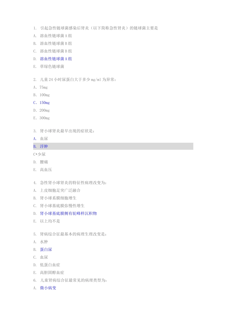 泌尿系统疾病新华儿科试题_第2页