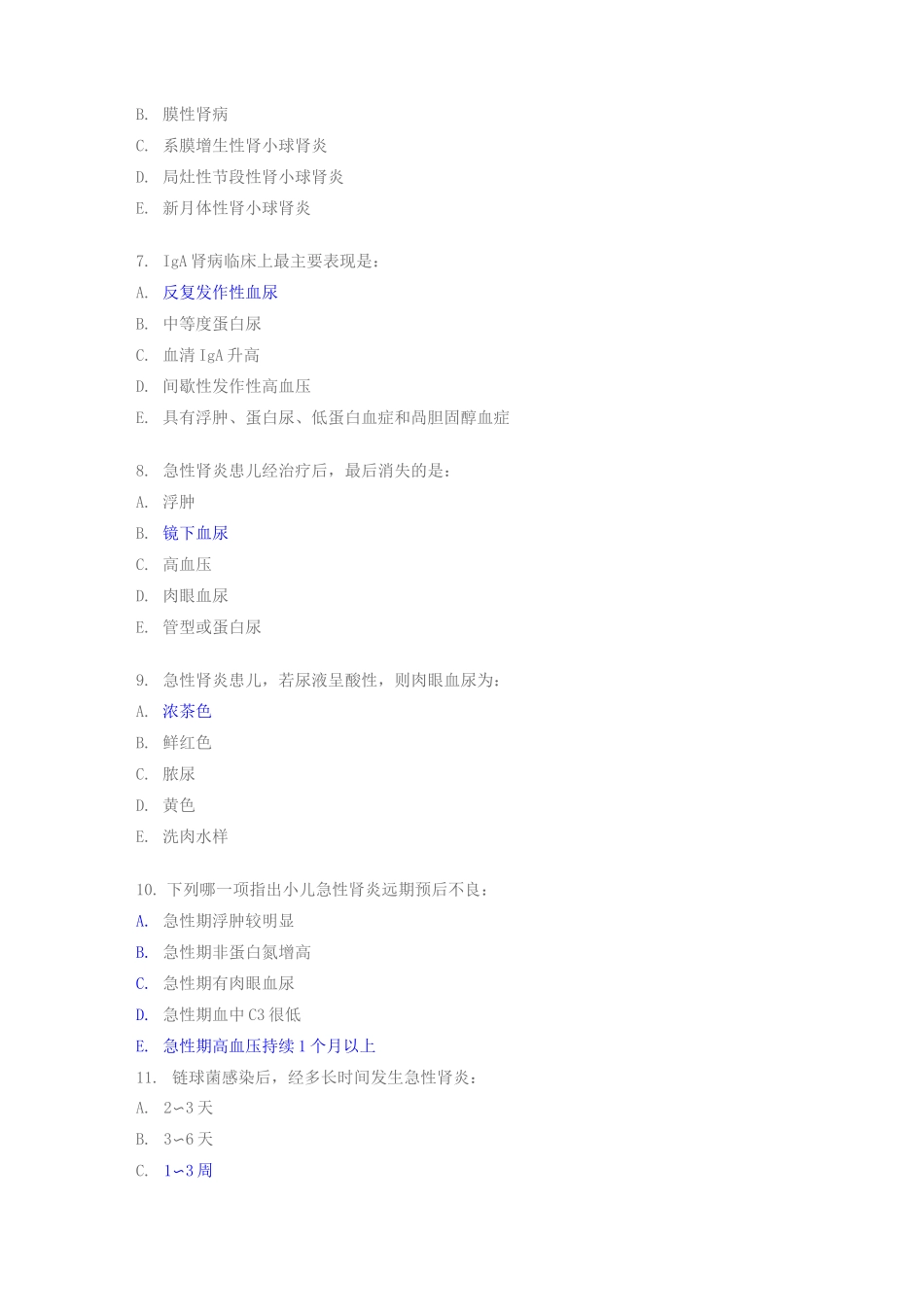 泌尿系统疾病新华儿科试题_第3页