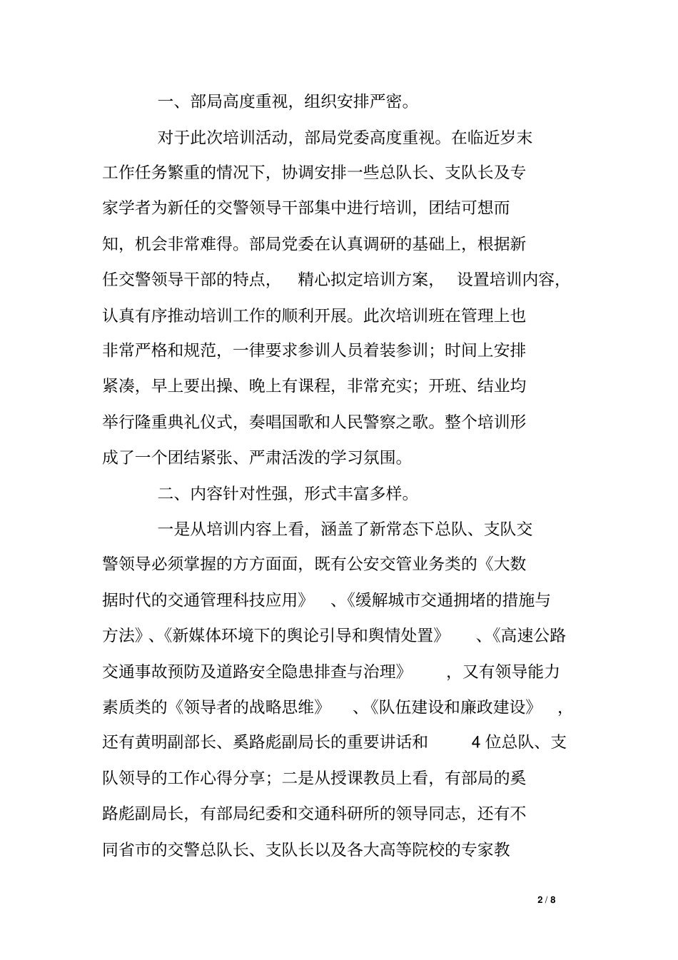 交警系统新任领导干部培训班个人总结_第2页