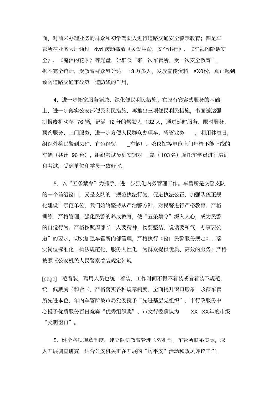 交警支队车辆管理所单位等级评定工作总结_第2页