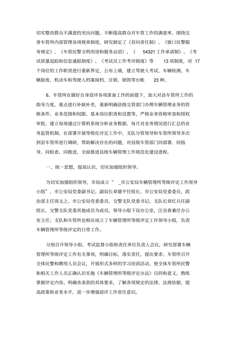 交警支队车辆管理所单位等级评定工作总结_第3页