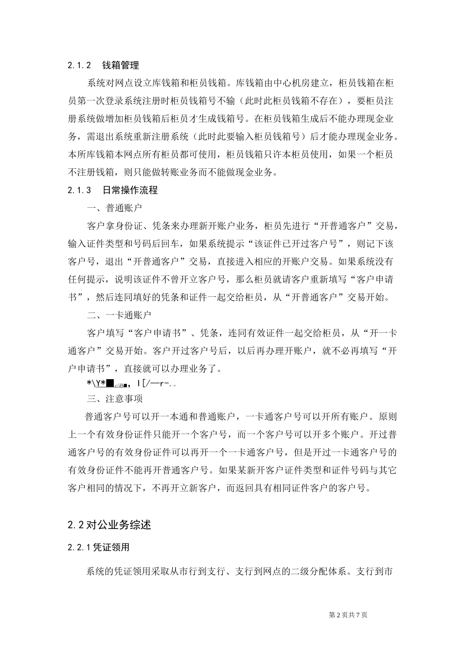 商业银行综合业务模拟实训报告与心得体会_第2页