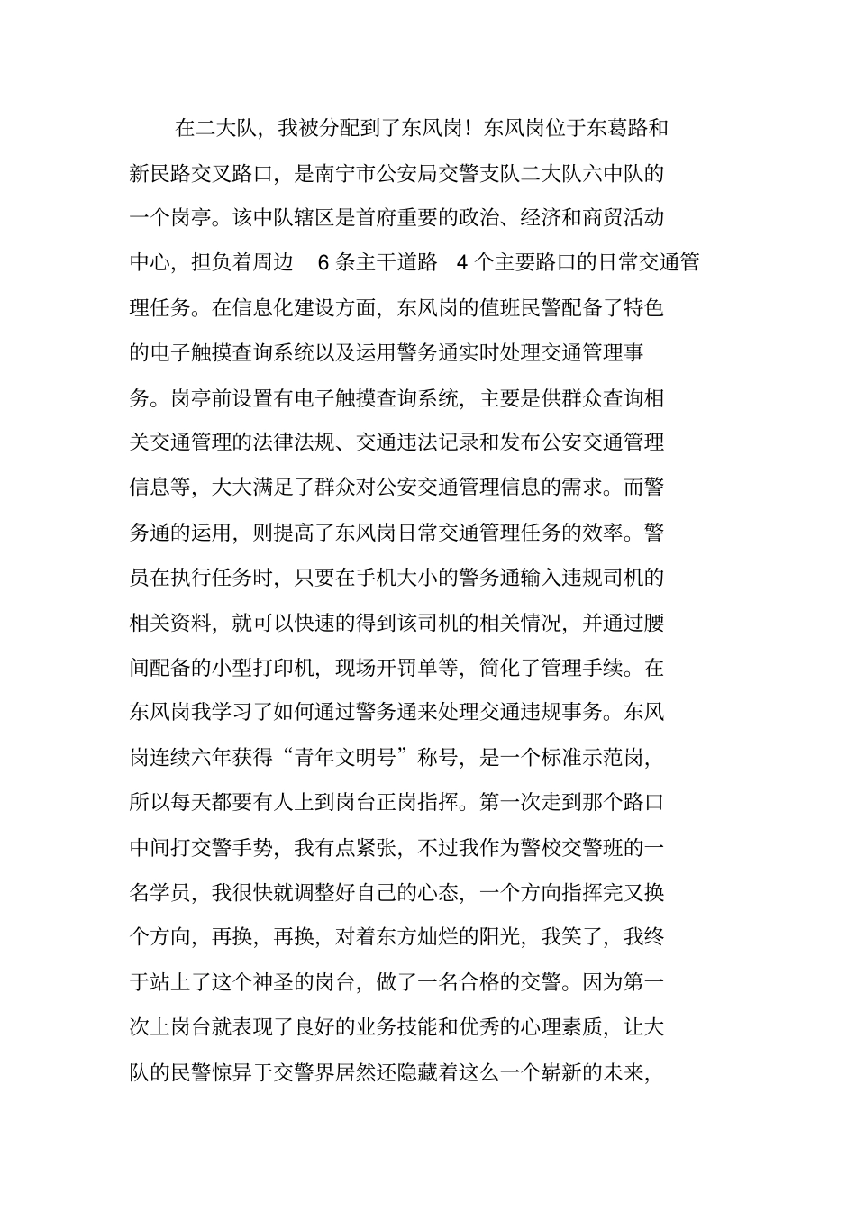 交警队实习报告范文_第2页