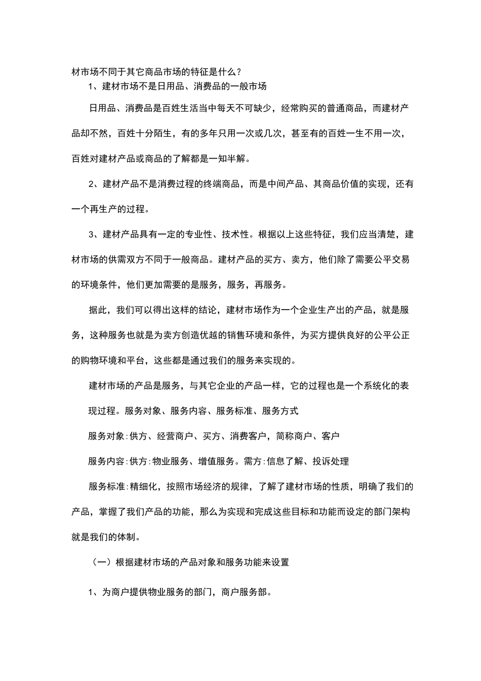 家居建材城运营管理浅谈_第2页