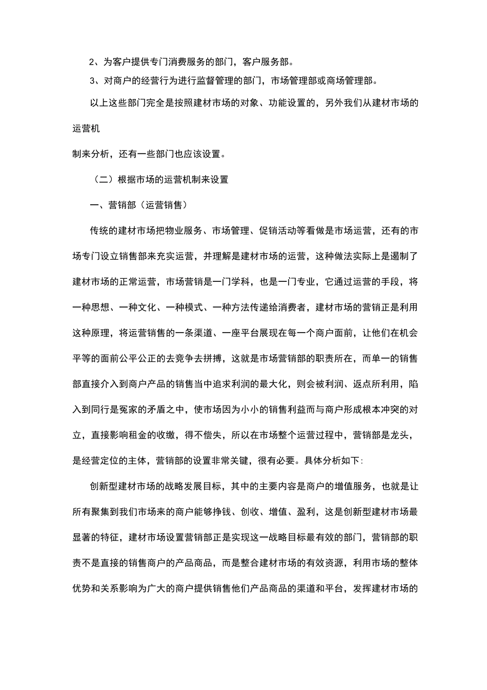 家居建材城运营管理浅谈_第3页