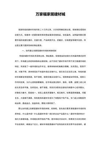 家居建材城运营管理浅谈