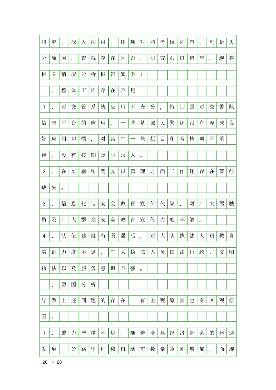 交警队工作汇报精品工作报告_第2页
