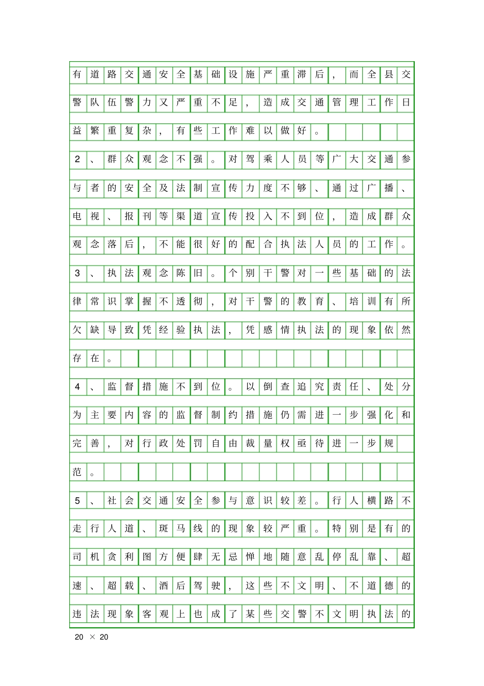交警队工作汇报精品工作报告_第3页