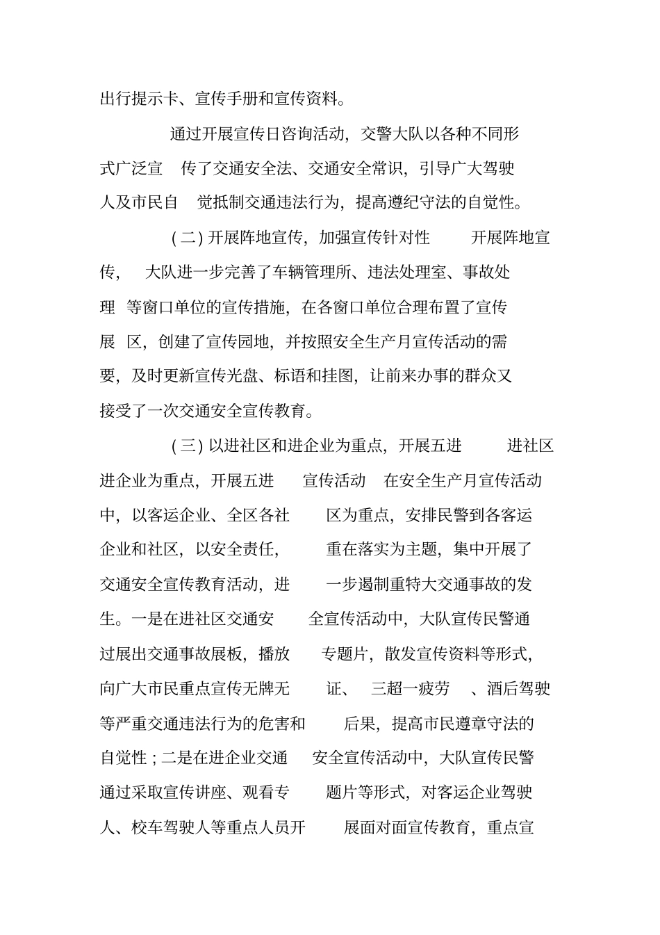 交警队月工作总结范文_第2页