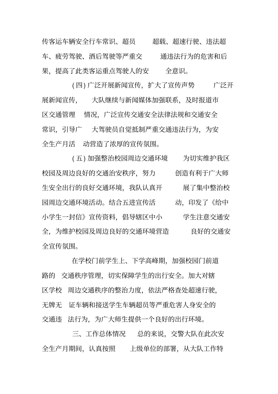 交警队月工作总结范文_第3页