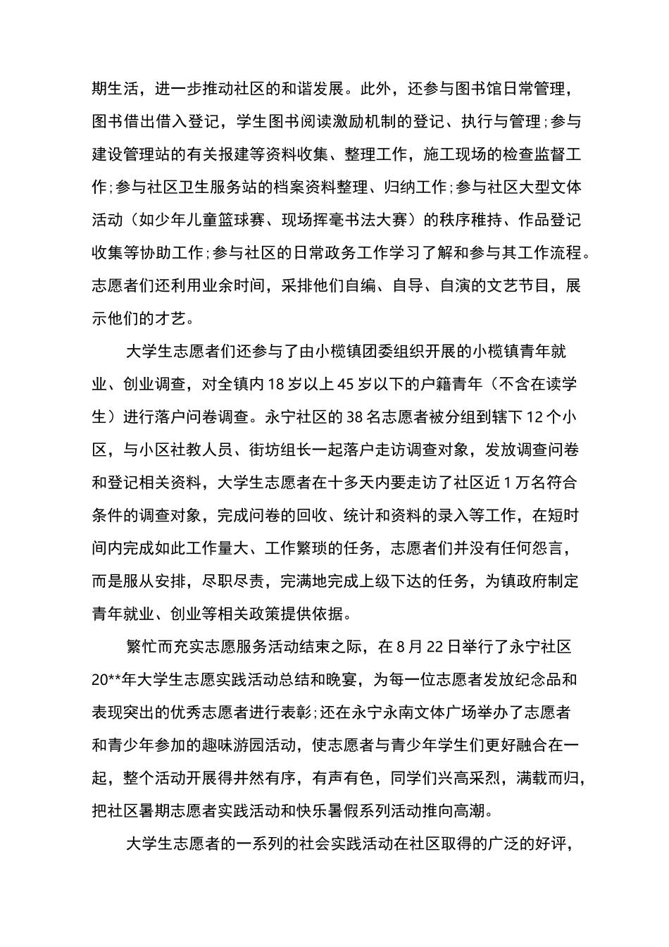 志愿服务活动总结三篇_第2页