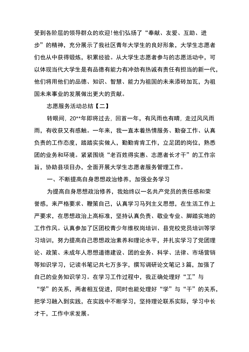 志愿服务活动总结三篇_第3页