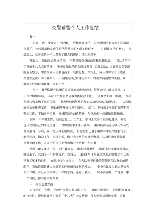 交警辅警个人工作总结