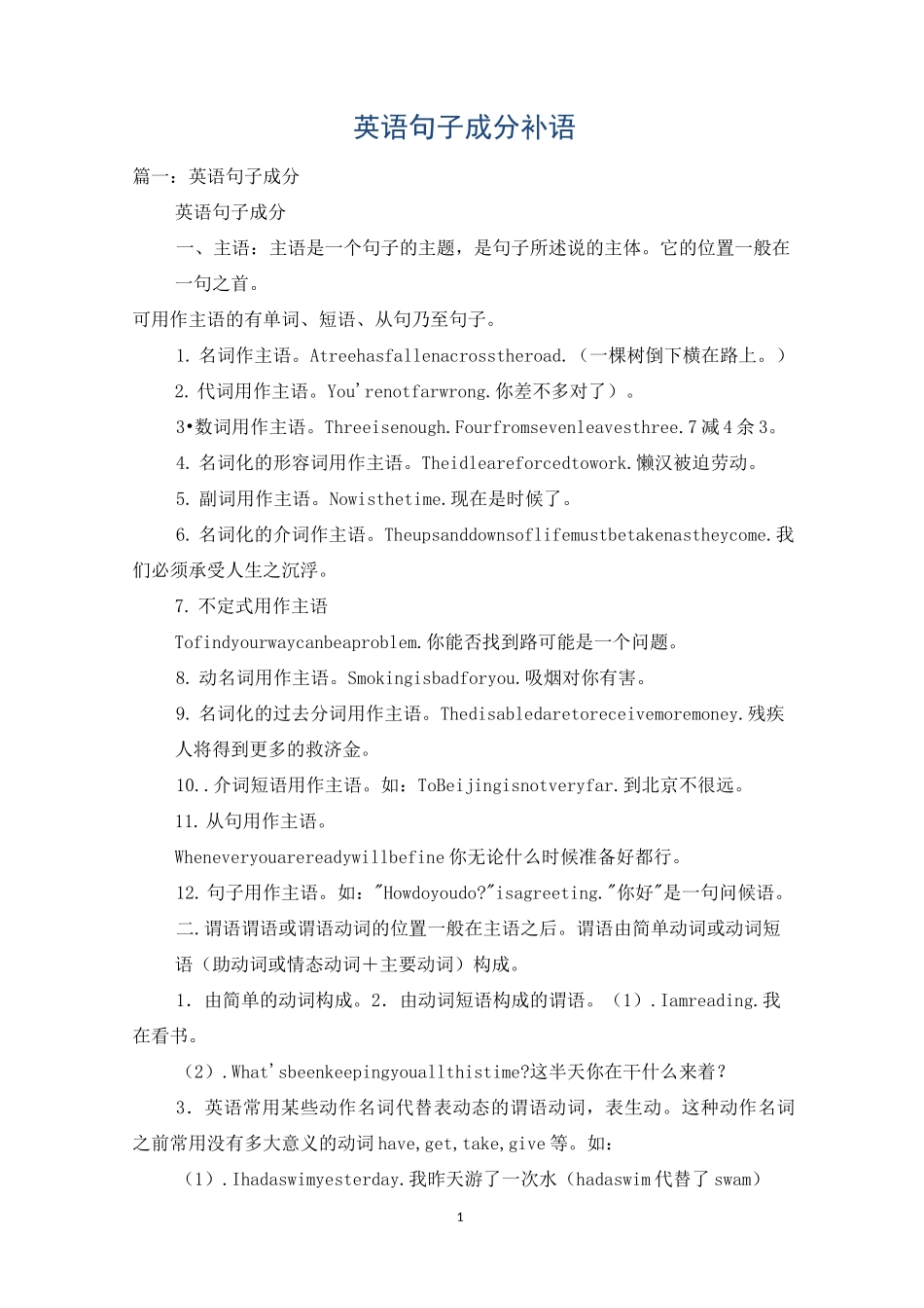 英语句子成分补语_第1页