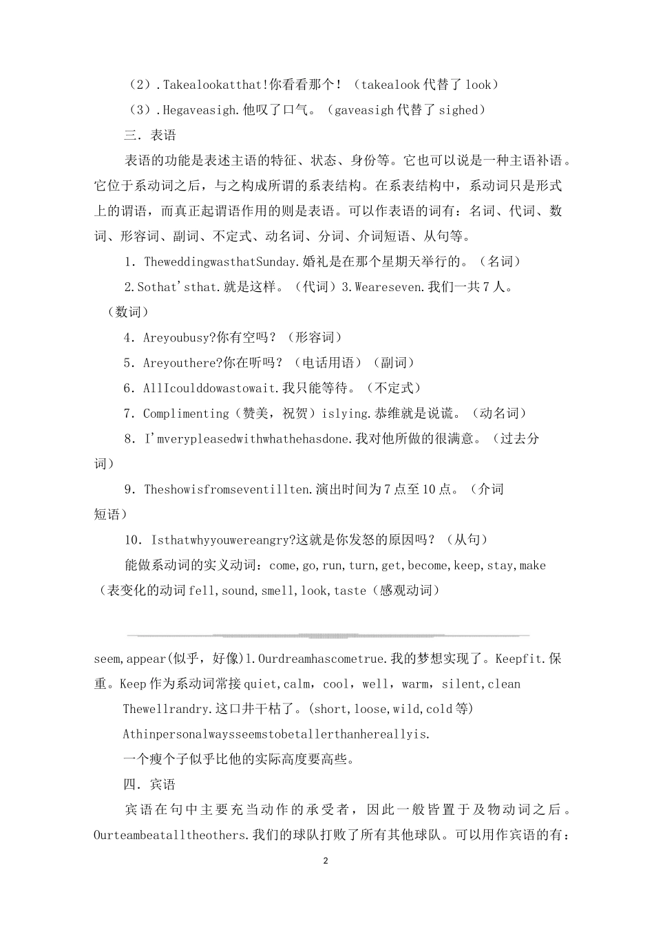 英语句子成分补语_第2页