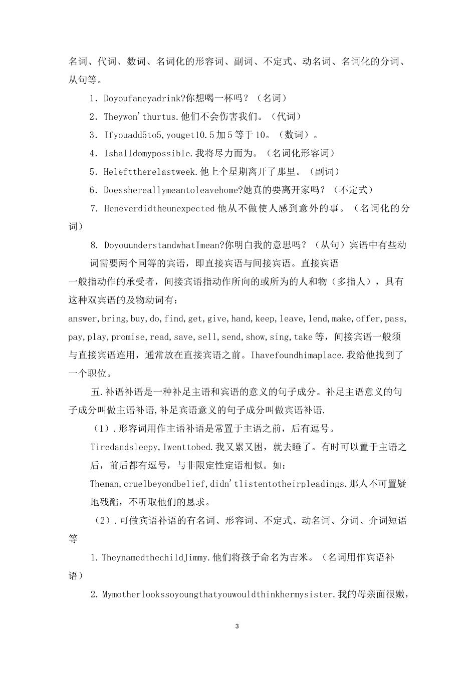 英语句子成分补语_第3页