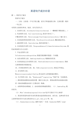 英语句子成分补语