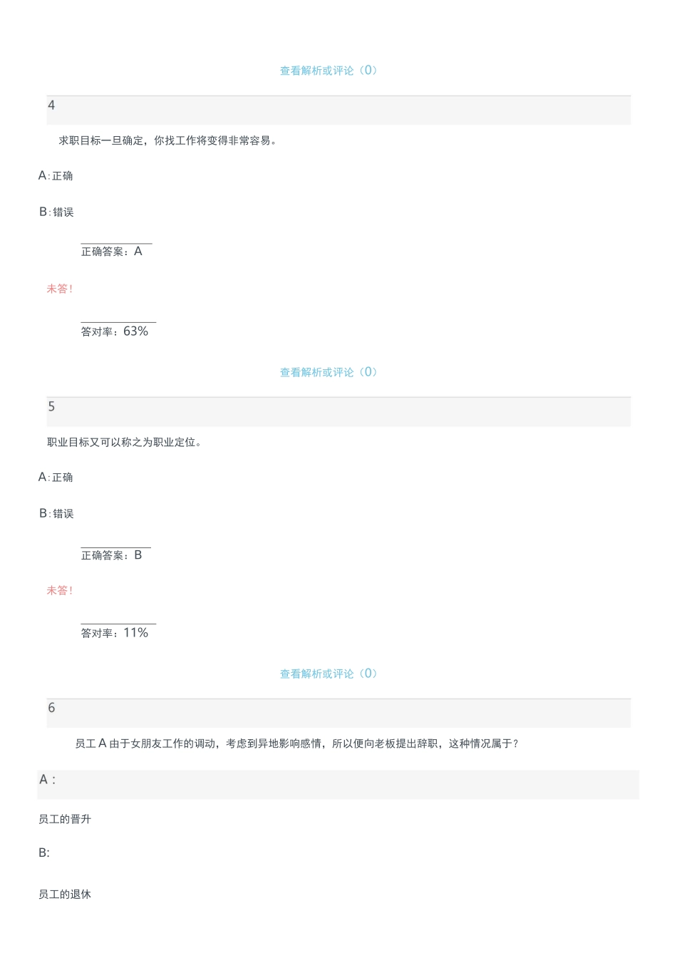 就业力训练慕课答案_第2页