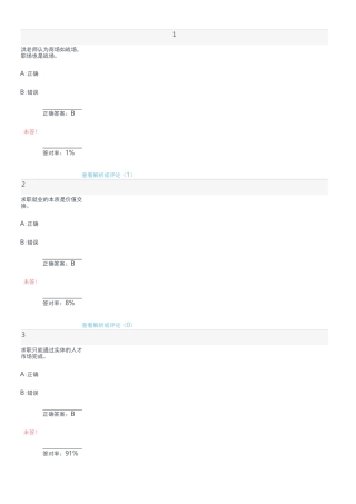 就业力训练慕课答案