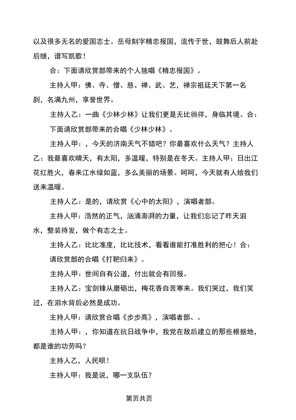 公司元旦晚会主持词_第2页