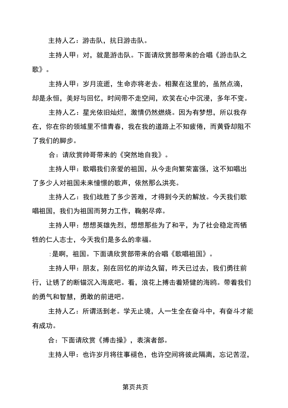 公司元旦晚会主持词_第3页