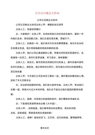 公司元旦晚会主持词
