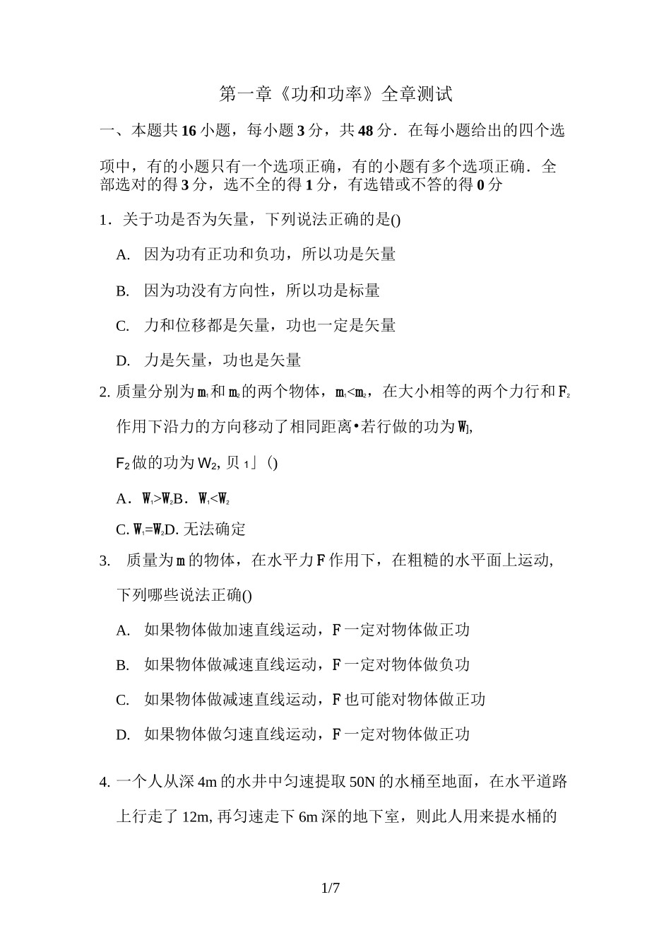 高一物理功和功率测试题_第1页