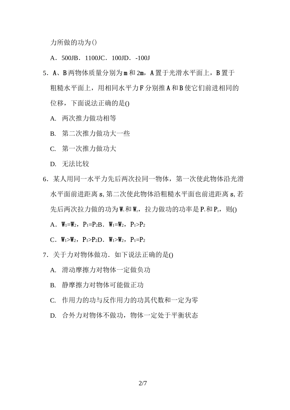 高一物理功和功率测试题_第2页