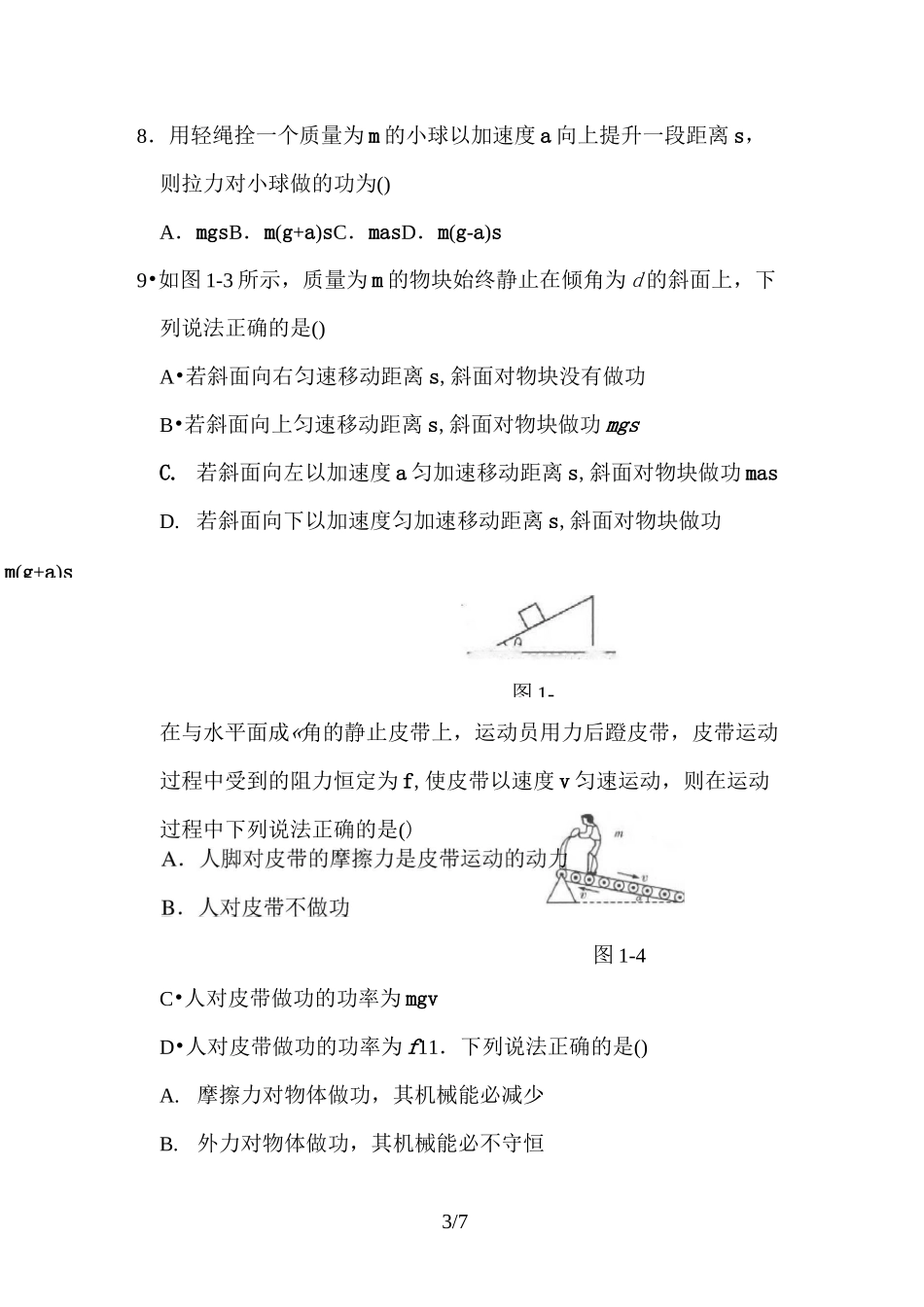 高一物理功和功率测试题_第3页