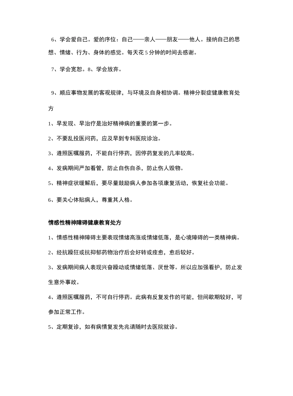 精神疾病健康教育处方_第3页