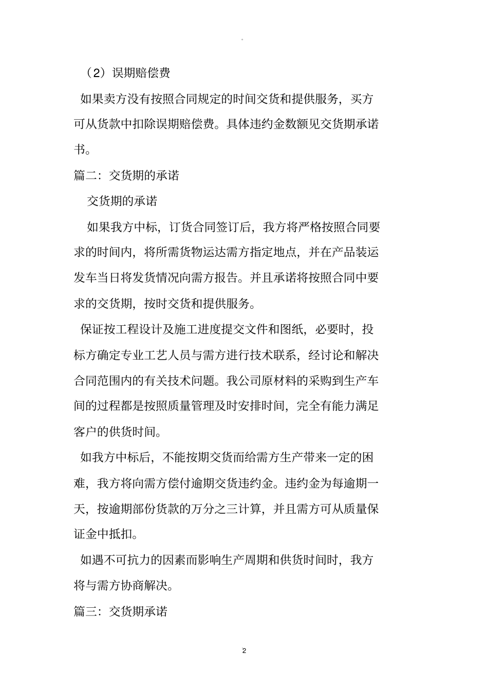 交货期保证及违约责任承诺_第2页