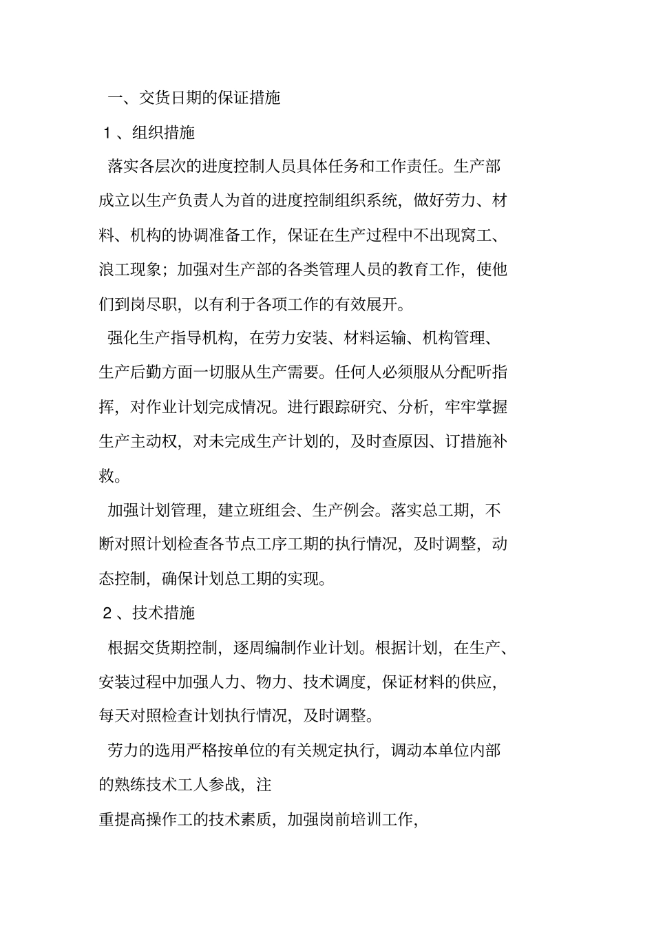 交货期承诺及保证措施文档良心出品_第2页