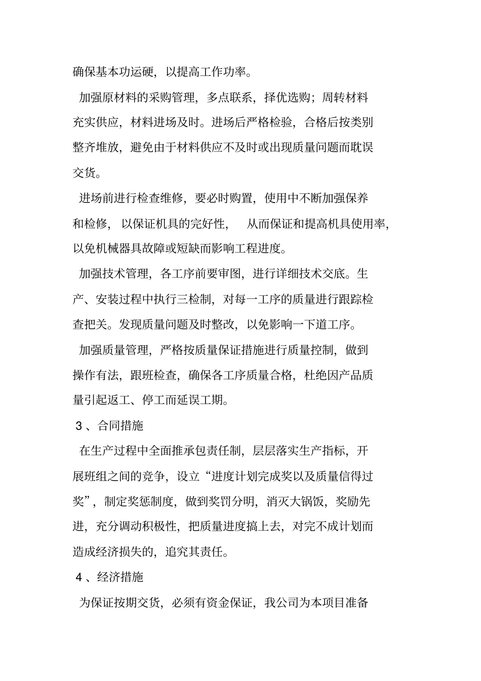 交货期承诺及保证措施文档良心出品_第3页