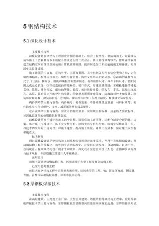 大型钢结构滑移安装施工技术