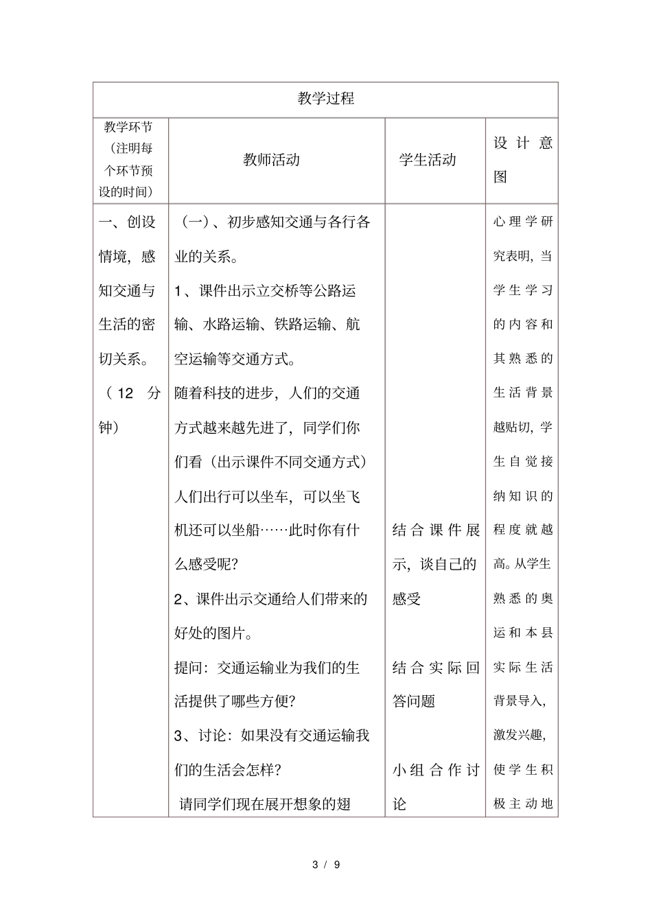 交通与我们的生活教学设计与反思_第3页