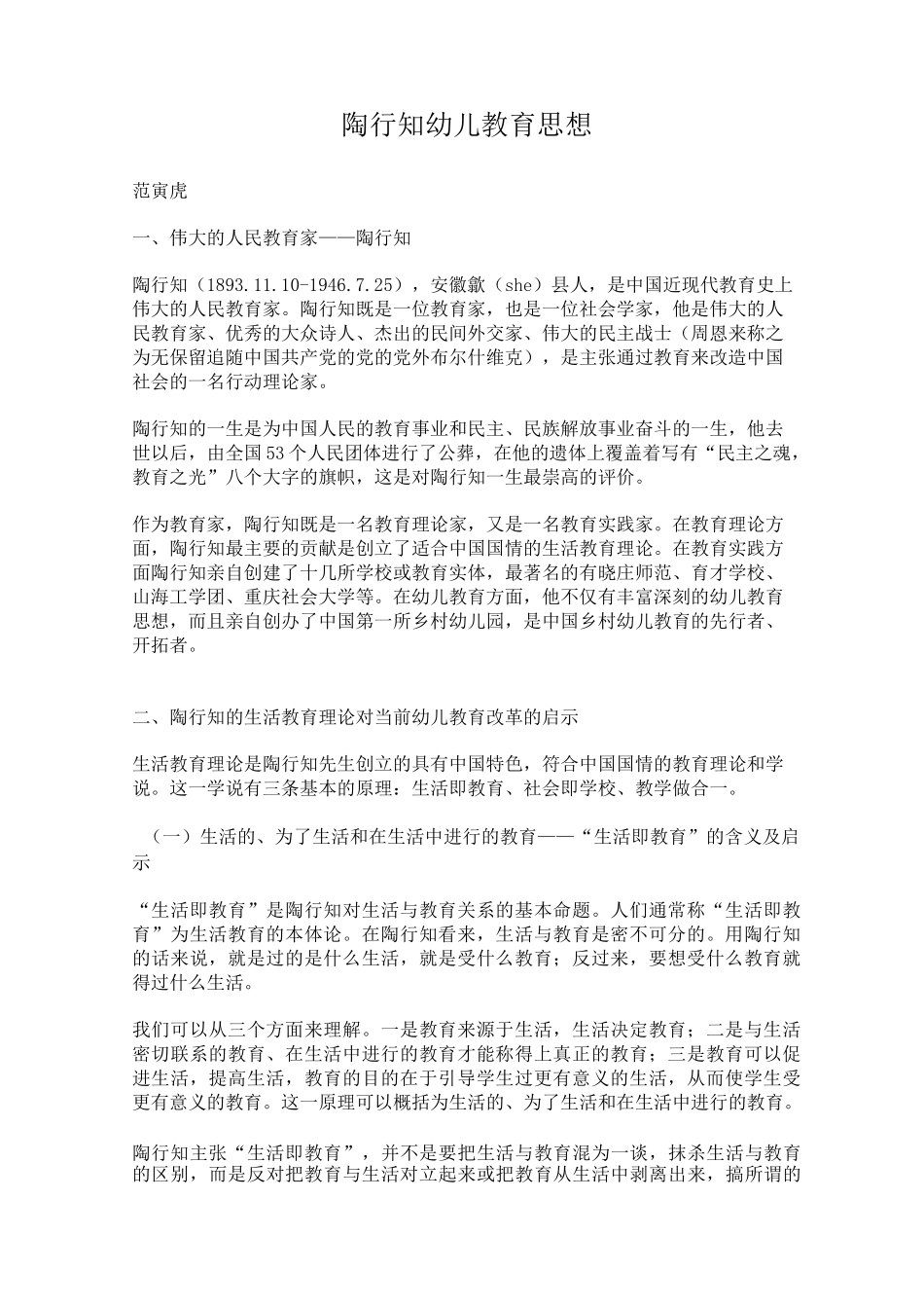 陶行知幼儿教育思想_第1页