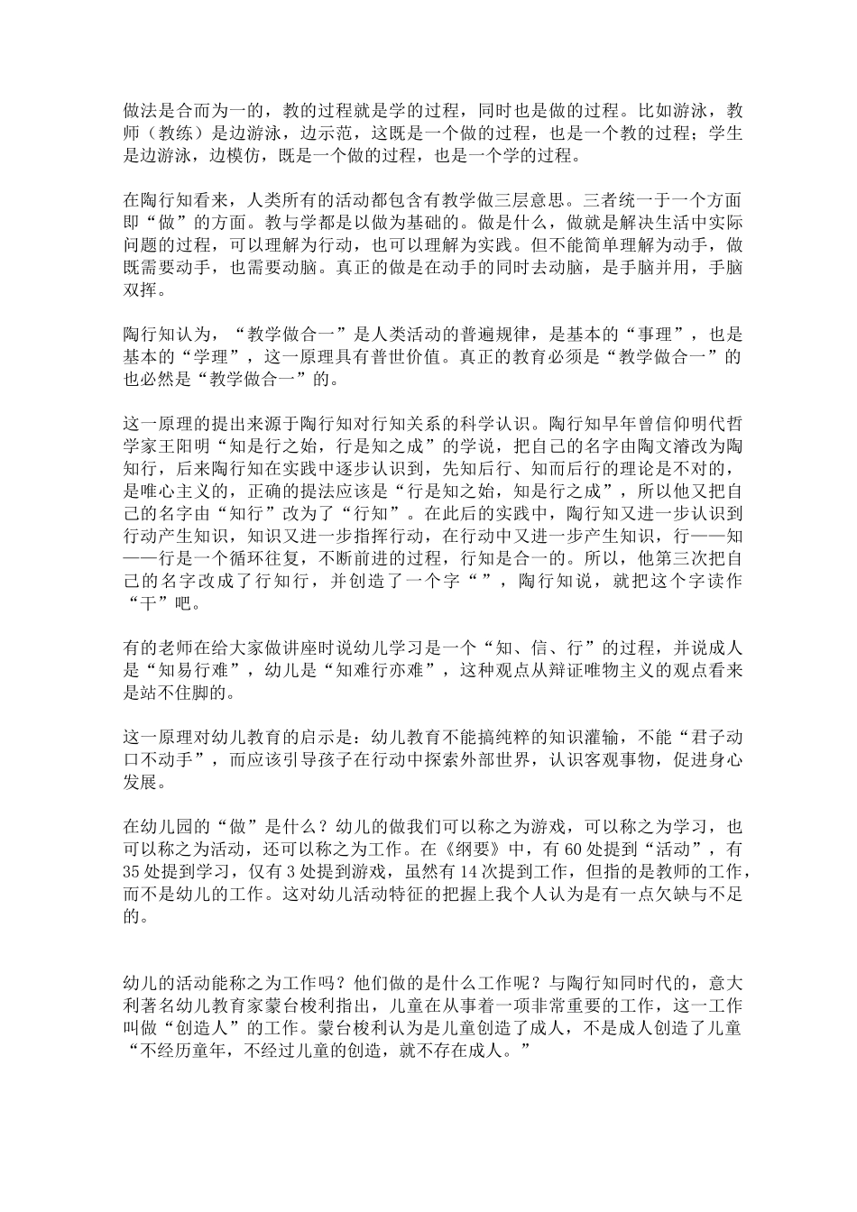 陶行知幼儿教育思想_第3页