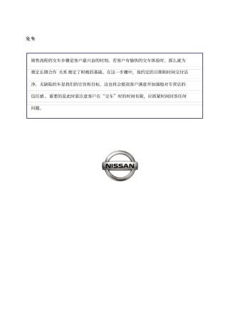 交车流程制度格式