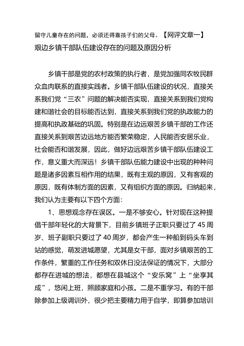 关爱留守儿童与意义_第2页